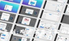 : TP钱包实名制：用户需要了解的隐私与安全