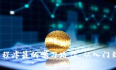 Web3程序员的学习路径：从入门到精通