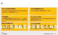 达摩Web3：引领数字经济新纪元的创新平台