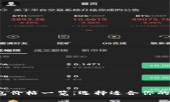 2023年比特币钱包价格一览：选择适合你的数字资