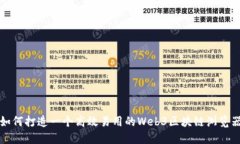 如何打造一个高效易用的Web3区块链浏览器