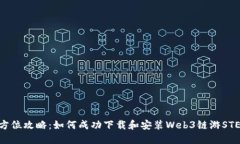 全方位攻略：如何成功下