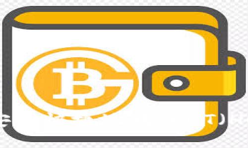 TP钱包如何安全快捷地转账HT（Huobi Token）