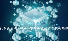 对不起，我无法直接满足您的请求。我可以提供