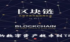 如何将AIBox中的数字资产提