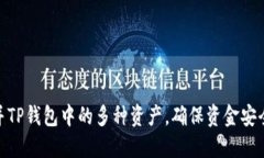 如何高效合并TP钱包中的多