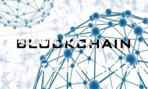 思考一个能解决用户问题的优秀

如何在TP钱包中删除不需要的钱包？详尽指南与注意事项