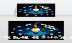 如何使用TP钱包进行BNB兑换