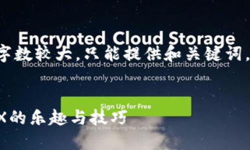 由于您要求的内容字数较大，只能提供和关键词，下面是相应的内容：

: 
探索TP钱包挖矿TRX的乐趣与技巧