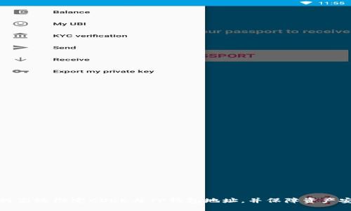 如何高效绑定CORE与TP钱包地址，并保障资产安全