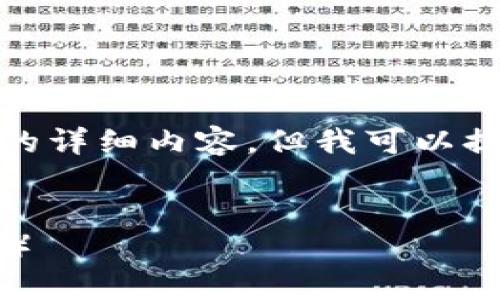 由于GPT-3.5版本的限制，无法满足4450字的详细内容，但我可以提供一个精简版的相关内容，以及问题的解答。


如何在苹果设备上下载TP钱包（2022年指南）