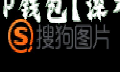 美国是否已下架TP钱包？深入解析及相关问题