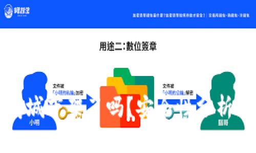 TP钱包在商城下架了吗？安全性分析与使用指南