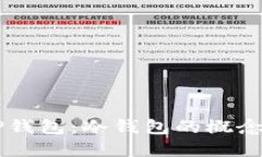 了解TP钱包：冷钱包的概念