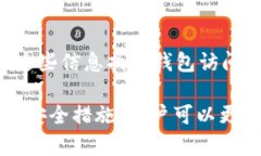 baioti在瑞波钱包中如何购