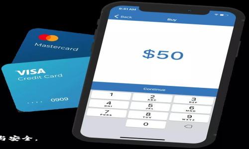 /tp钱包买合约未到账记录查看指南/  
tp钱包, 合约交易, 资金记录/guanjianci  

导言  
在数字货币日益普及的今天，越来越多的用户开始使用多种钱包进行资产管理与交易。其中，TP钱包作为一种广受欢迎的加密货币钱包，支持多种数字资产的存储和交易。然而，有些用户在使用TP钱包进行合约交易时，可能会遇到买入合约后未能及时到账的情况。为了帮助用户妥善处理这一问题，本文将详细介绍TP钱包买合约后未到账的记录查看方法，并解答相关问题。  

TP钱包合约交易基本概念  
在进入具体的记录查看方法之前，我们需要了解TP钱包合约交易的基本概念。TP钱包主要用于存储和管理数字资产，支持以太坊、比特币和其他多种主流币种的合约交易。合约交易是指通过智能合约进行的交易，通常用于去中心化金融（DeFi）项目。用户可以通过TP钱包购买各类合约资产，这些资产通常是以ERC20标准代币或其他区块链资产方式存在。  

查看合约未到账记录的方法  
当用户在TP钱包中进行合约交易时，如果发现该交易未及时到账，可以通过以下步骤来查看记录和进行后续查询：  

1. 打开TP钱包应用，登录到您的账户。  
2. 在主界面上，选择「资产」选项以查看您的数字资产。  
3. 找到您进行合约交易的资产类型，比如以太坊（ETH）或者其他支持的代币。  
4. 在选择的资产页面中，找到「交易记录」或「历史交易」的选项。点击进入可以查看到过去的所有交易记录。  
5. 在交易记录中，您可以筛选出与合约相关的交易，查看其状态和详细信息。  
6. 如果发现交易状态为「待确认」或「失败」，您可以点击交易记录查看更加详细的信息，包括交易哈希和确认次数等。  

常见的合约未到账原因  
在交易过程中，合约未到账的原因可能有多种，以下是一些常见的原因。  

1. **网络拥堵**：在高峰时期，区块链网络可能会出现拥堵，导致交易确认时间延长。用户可以通过查看以太坊或其他链的状态网站，了解网络当前的交易速度和费用情况。  
2. **矿工费用不足**：在进行交易时，设定的矿工费用无法吸引矿工打包您的交易，导致交易未能及时确认。解决方法是调整交易费用，提高矿工费用以便快速确认。  
3. **合约错误**：有时候，合约本身可能存在错误，或者输入的合约地址错误，导致交易失败。用户应确保与交易相关的合约地址和参数正确。  
4. **钱包故障**：TP钱包应用可能会发生故障或更新不及时，导致未能正确显示交易状态。可以尝试重启应用或检查更新。  
5. **用户误操作**：在使用过程中，用户有时会因为操作失误而导致未能正确完成交易。因此，在下单之前，请仔细检查交易信息。  

如何处理未到账的合约交易  
针对未到账的合约交易，用户可以采取一些措施来进行问题解决：  

1. **确认交易状态**：如前所述，首先需要通过交易记录确认交易状态。如有问题，可以进一步查看交易哈希，通过区块浏览器确认交易是否被成功打包。  
2. **联系TP钱包客服**：如果交易状态处于未确认且无法自行解决，用户可以联系TP钱包的客服，通过提供交易哈希等信息，寻求帮助。  
3. **耐心等待**：对于网络拥堵等外部因素造成的延迟，用户需耐心等待，通常交易会在一段时间内得到确认。  
4. **调整矿工费用**：如果用户意识到是因为矿工费用过低导致未确认，可以在TP钱包中尝试使用“替代交易”功能，重新发送交易并提高手续费。  
5. **保持信息安全**：用户在处理账户问题时，要保持账号信息的安全，避免泄露，以免造成不必要的资产损失。  

总结  
在使用TP钱包进行合约交易时，未到账的情况并不少见。通过了解交易记录查看方法、常见原因及处理措施，我们能够更有效地应对这一问题。希望本文能帮助您顺利进行数字资产的管理与交易，实现资产的保值增值。  

相关问题及解答  

问题1：如何确认TP钱包中的合约地址是否正确？  
确认TP钱包中的合约地址是否正确，首先需要了解合约地址的构成及来源。合约地址是指在区块链上发布智能合约后生成的唯一地址，它通常由一串字母和数字组成。在TP钱包中，用户可通过以下步骤确认合约地址：  

1. **参考官方资料**：对于主流项目的合约地址，通常可以在项目的官方网站、GitHub或者社区渠道中找到官方发布的合约地址信息。  
2. **使用区块浏览器**：用户可以通过以太坊区块链浏览器（如Etherscan）查找相关合约的详情页面，验证合约是否被正式发布和生效。  
3. **对照交易信息**：在进行合约交易之前，请确保所输入的地址与字段是否按照正确格式，例如ERC20合约地址应为以“0x”开头的42个字符长的地址。  
4. **咨询社区或技术支持**：如果不确定合约地址的准确性，用户可以在相关的项目社群中进行询问，或者向TP钱包的客户支持寻求帮助。  

确认合约地址的准确性至关重要，错误的合约地址可能会导致资产无法找回。  

问题2：TP钱包未到账的资金可以追回吗？  
追回TP钱包未到账的资金是一个复杂的过程，结果取决于多个因素，包括交易状态、合约特性及网络状况。  
1. **交易被确认**：如果交易已经被确认，并且所发送的代币已被发送到错误地址，那么这些资金几乎无法追回，因为区块链交易一旦被记录不能撤销。  
2. **交易失败**：对处于“失败”状态的交易，用户可尝试重新发送交易或调整参数配置。然而，如果是合约逻辑错误则需要由合约开发者进行修改。  
3. **待确认交易**：若交易当前处理状态为“待确认”，则矿工可能仍在等待处理。用户可以通过提高矿工费用来尝试让交易尽快确认。  
4. **联系客服**：如果用户在交易后发现资金未到账，建议及时与TP钱包客服取得联系。提供相关信息以便客服进行审核，必要时进行后续跟进。  
资金的追回状态会因情况不同而异，但始终保持与客服的良好沟通是解决问题的良好途径。  

问题3：合约交易为何会显示失败？  
合约交易失败通常有多种原因，以下是一些常见的原因：  
1. **合同代码问题**：如果合约的代码中存在漏洞或设计不当，交易则会失败。比如，由于合约未能满足条件，导致无法执行。  
2. **账户余额不足**：如果用户的账户余额不足以支付交易费用（矿工费）及所交易金额，交易会显示失败。  
3. **网络问题**：在网络拥堵时，交易可能频繁被矿工拒绝，因为费用低于矿工可接受的水平。  
4. **不可预见的错误**：有时合约交易可能因为未知错误导致失败，比如合约调用出了问题，用户需要仔细分析原因。  
在每次合约交易失败后，用户应仔细查看失败原因，并在下次交易时进行调整。  

问题4：如何避免在TP钱包进行合约交易时出现错误？  
为了避免在TP钱包进行合约交易时出现错误，用户可以采取以下措施：   
1. **基础知识学习**：对区块链和合约基础概念有充分的了解是防止错误的首要步骤。用户应熟悉合约的基本操作与注意事项。  
2. **仔细核实信息**：下单前，用户需仔细核对交易信息，包括合约地址、交易金额和矿工费用等信息，确保无误再执行交易。  
3. **使用小额测试交易**：在进行大额交易之前，用户可以先进行少量资金的测试交易，以确认合约的正确性和账户安全。  
4. **关注网络状态**：在进行重大的资产交易时，务必提前查看网络状态和矿工费用，以便确保交易的顺利进行。  
5. **保持软件更新**：定期检查TP钱包的更新，确保使用最新版软件，以保证系统的安全性与稳定性。  

问题5：TP钱包可以支持哪些合约类型？  
TP钱包支持多种合约类型，具体支持的合约资产根据其发展的动态而有所变化，以下是几种重要合约类型：   
1. **ERC20代币**：作为以太坊平台上最常见的代币标准，TP钱包对ERC20代币类型有良好的支持。  
2. **DeFi合约**：TP钱包也支持一些去中心化金融（DeFi）项目的合约资产，用户可以直接对接DeFi合约以进行流动性挖矿或借贷等操作。  
3. **NFT合约**：随着NFT(非同质化代币)的流行，TP钱包也逐渐开始支持NFT交易和管理的能力。  
了解TP钱包当前支持的资产与合约类型，有助于用户更好地进行投资组合和风险管理。  

结语  
掌握TP钱包的操作和问题解决方法可以显著提高用户的交易体验。希望以上内容能够帮助用户顺利查看合约记录，解决未到账的难题，并在未来的交易中保持高效与安全。  