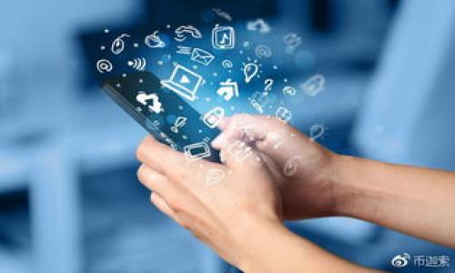 /tp钱包买合约未到账记录查看指南/  
tp钱包, 合约交易, 资金记录/guanjianci  

导言  
在数字货币日益普及的今天，越来越多的用户开始使用多种钱包进行资产管理与交易。其中，TP钱包作为一种广受欢迎的加密货币钱包，支持多种数字资产的存储和交易。然而，有些用户在使用TP钱包进行合约交易时，可能会遇到买入合约后未能及时到账的情况。为了帮助用户妥善处理这一问题，本文将详细介绍TP钱包买合约后未到账的记录查看方法，并解答相关问题。  

TP钱包合约交易基本概念  
在进入具体的记录查看方法之前，我们需要了解TP钱包合约交易的基本概念。TP钱包主要用于存储和管理数字资产，支持以太坊、比特币和其他多种主流币种的合约交易。合约交易是指通过智能合约进行的交易，通常用于去中心化金融（DeFi）项目。用户可以通过TP钱包购买各类合约资产，这些资产通常是以ERC20标准代币或其他区块链资产方式存在。  

查看合约未到账记录的方法  
当用户在TP钱包中进行合约交易时，如果发现该交易未及时到账，可以通过以下步骤来查看记录和进行后续查询：  

1. 打开TP钱包应用，登录到您的账户。  
2. 在主界面上，选择「资产」选项以查看您的数字资产。  
3. 找到您进行合约交易的资产类型，比如以太坊（ETH）或者其他支持的代币。  
4. 在选择的资产页面中，找到「交易记录」或「历史交易」的选项。点击进入可以查看到过去的所有交易记录。  
5. 在交易记录中，您可以筛选出与合约相关的交易，查看其状态和详细信息。  
6. 如果发现交易状态为「待确认」或「失败」，您可以点击交易记录查看更加详细的信息，包括交易哈希和确认次数等。  

常见的合约未到账原因  
在交易过程中，合约未到账的原因可能有多种，以下是一些常见的原因。  

1. **网络拥堵**：在高峰时期，区块链网络可能会出现拥堵，导致交易确认时间延长。用户可以通过查看以太坊或其他链的状态网站，了解网络当前的交易速度和费用情况。  
2. **矿工费用不足**：在进行交易时，设定的矿工费用无法吸引矿工打包您的交易，导致交易未能及时确认。解决方法是调整交易费用，提高矿工费用以便快速确认。  
3. **合约错误**：有时候，合约本身可能存在错误，或者输入的合约地址错误，导致交易失败。用户应确保与交易相关的合约地址和参数正确。  
4. **钱包故障**：TP钱包应用可能会发生故障或更新不及时，导致未能正确显示交易状态。可以尝试重启应用或检查更新。  
5. **用户误操作**：在使用过程中，用户有时会因为操作失误而导致未能正确完成交易。因此，在下单之前，请仔细检查交易信息。  

如何处理未到账的合约交易  
针对未到账的合约交易，用户可以采取一些措施来进行问题解决：  

1. **确认交易状态**：如前所述，首先需要通过交易记录确认交易状态。如有问题，可以进一步查看交易哈希，通过区块浏览器确认交易是否被成功打包。  
2. **联系TP钱包客服**：如果交易状态处于未确认且无法自行解决，用户可以联系TP钱包的客服，通过提供交易哈希等信息，寻求帮助。  
3. **耐心等待**：对于网络拥堵等外部因素造成的延迟，用户需耐心等待，通常交易会在一段时间内得到确认。  
4. **调整矿工费用**：如果用户意识到是因为矿工费用过低导致未确认，可以在TP钱包中尝试使用“替代交易”功能，重新发送交易并提高手续费。  
5. **保持信息安全**：用户在处理账户问题时，要保持账号信息的安全，避免泄露，以免造成不必要的资产损失。  

总结  
在使用TP钱包进行合约交易时，未到账的情况并不少见。通过了解交易记录查看方法、常见原因及处理措施，我们能够更有效地应对这一问题。希望本文能帮助您顺利进行数字资产的管理与交易，实现资产的保值增值。  

相关问题及解答  

问题1：如何确认TP钱包中的合约地址是否正确？  
确认TP钱包中的合约地址是否正确，首先需要了解合约地址的构成及来源。合约地址是指在区块链上发布智能合约后生成的唯一地址，它通常由一串字母和数字组成。在TP钱包中，用户可通过以下步骤确认合约地址：  

1. **参考官方资料**：对于主流项目的合约地址，通常可以在项目的官方网站、GitHub或者社区渠道中找到官方发布的合约地址信息。  
2. **使用区块浏览器**：用户可以通过以太坊区块链浏览器（如Etherscan）查找相关合约的详情页面，验证合约是否被正式发布和生效。  
3. **对照交易信息**：在进行合约交易之前，请确保所输入的地址与字段是否按照正确格式，例如ERC20合约地址应为以“0x”开头的42个字符长的地址。  
4. **咨询社区或技术支持**：如果不确定合约地址的准确性，用户可以在相关的项目社群中进行询问，或者向TP钱包的客户支持寻求帮助。  

确认合约地址的准确性至关重要，错误的合约地址可能会导致资产无法找回。  

问题2：TP钱包未到账的资金可以追回吗？  
追回TP钱包未到账的资金是一个复杂的过程，结果取决于多个因素，包括交易状态、合约特性及网络状况。  
1. **交易被确认**：如果交易已经被确认，并且所发送的代币已被发送到错误地址，那么这些资金几乎无法追回，因为区块链交易一旦被记录不能撤销。  
2. **交易失败**：对处于“失败”状态的交易，用户可尝试重新发送交易或调整参数配置。然而，如果是合约逻辑错误则需要由合约开发者进行修改。  
3. **待确认交易**：若交易当前处理状态为“待确认”，则矿工可能仍在等待处理。用户可以通过提高矿工费用来尝试让交易尽快确认。  
4. **联系客服**：如果用户在交易后发现资金未到账，建议及时与TP钱包客服取得联系。提供相关信息以便客服进行审核，必要时进行后续跟进。  
资金的追回状态会因情况不同而异，但始终保持与客服的良好沟通是解决问题的良好途径。  

问题3：合约交易为何会显示失败？  
合约交易失败通常有多种原因，以下是一些常见的原因：  
1. **合同代码问题**：如果合约的代码中存在漏洞或设计不当，交易则会失败。比如，由于合约未能满足条件，导致无法执行。  
2. **账户余额不足**：如果用户的账户余额不足以支付交易费用（矿工费）及所交易金额，交易会显示失败。  
3. **网络问题**：在网络拥堵时，交易可能频繁被矿工拒绝，因为费用低于矿工可接受的水平。  
4. **不可预见的错误**：有时合约交易可能因为未知错误导致失败，比如合约调用出了问题，用户需要仔细分析原因。  
在每次合约交易失败后，用户应仔细查看失败原因，并在下次交易时进行调整。  

问题4：如何避免在TP钱包进行合约交易时出现错误？  
为了避免在TP钱包进行合约交易时出现错误，用户可以采取以下措施：   
1. **基础知识学习**：对区块链和合约基础概念有充分的了解是防止错误的首要步骤。用户应熟悉合约的基本操作与注意事项。  
2. **仔细核实信息**：下单前，用户需仔细核对交易信息，包括合约地址、交易金额和矿工费用等信息，确保无误再执行交易。  
3. **使用小额测试交易**：在进行大额交易之前，用户可以先进行少量资金的测试交易，以确认合约的正确性和账户安全。  
4. **关注网络状态**：在进行重大的资产交易时，务必提前查看网络状态和矿工费用，以便确保交易的顺利进行。  
5. **保持软件更新**：定期检查TP钱包的更新，确保使用最新版软件，以保证系统的安全性与稳定性。  

问题5：TP钱包可以支持哪些合约类型？  
TP钱包支持多种合约类型，具体支持的合约资产根据其发展的动态而有所变化，以下是几种重要合约类型：   
1. **ERC20代币**：作为以太坊平台上最常见的代币标准，TP钱包对ERC20代币类型有良好的支持。  
2. **DeFi合约**：TP钱包也支持一些去中心化金融（DeFi）项目的合约资产，用户可以直接对接DeFi合约以进行流动性挖矿或借贷等操作。  
3. **NFT合约**：随着NFT(非同质化代币)的流行，TP钱包也逐渐开始支持NFT交易和管理的能力。  
了解TP钱包当前支持的资产与合约类型，有助于用户更好地进行投资组合和风险管理。  

结语  
掌握TP钱包的操作和问题解决方法可以显著提高用户的交易体验。希望以上内容能够帮助用户顺利查看合约记录，解决未到账的难题，并在未来的交易中保持高效与安全。  