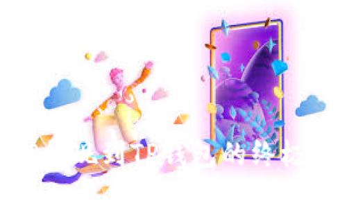 BNS提现到TP钱包的终极指南